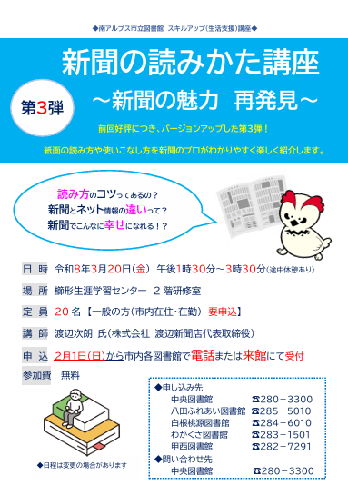 3月20日(金・祝日)中央図書館にて「第3弾新聞の読み方講座」を開催し