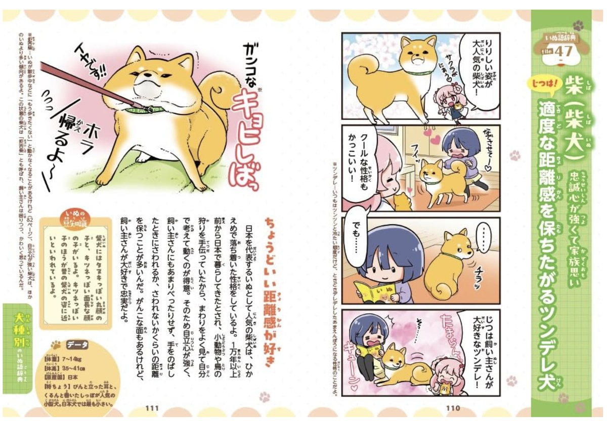 🐾お知らせ✨🐶🐾
『いぬ語辞典』
表紙絵と本編の4コマ漫画とイラストを一部担当させていただきました✨
いろんなワンちゃんが紹介されていてかわいくて楽しい本なのでとってもおすすめ❣️
(Gakkenさまより3月5日発売です)
よろしくお願いいたします😊✨ 
