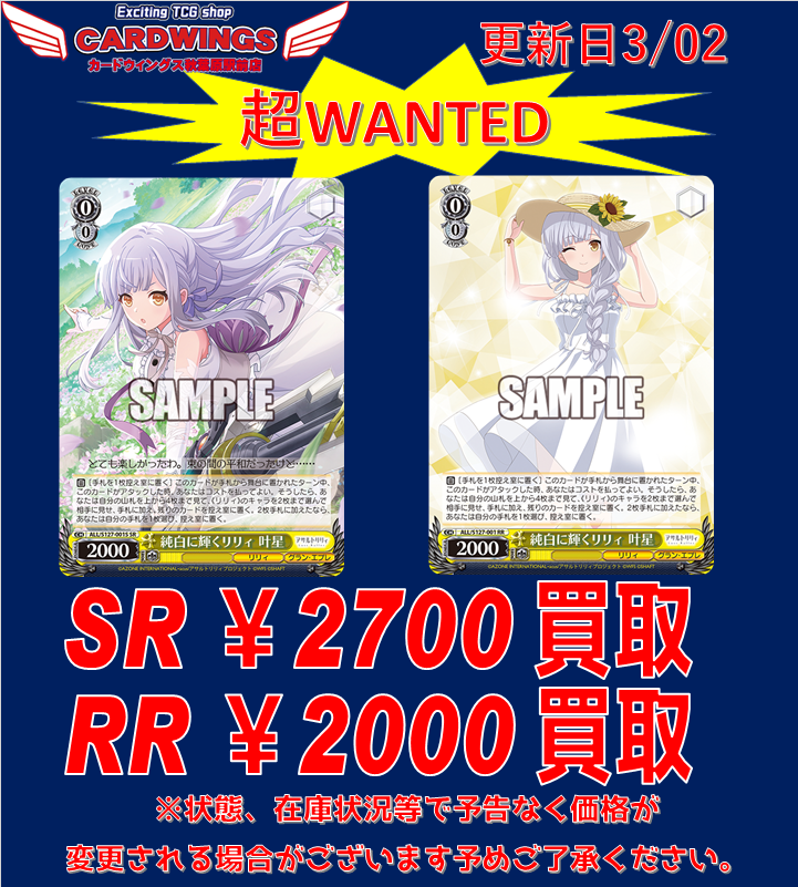 純白に輝くﾘﾘｨ 叶星(SR) ￥2700買取 純白に輝くﾘﾘｨ 叶星(RR) ￥2000 