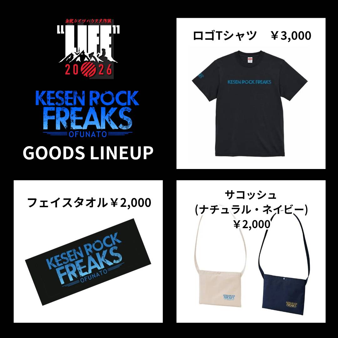 ブース出展情報‼️】 2026.3.10-11 東北ライブハウス大作戦
