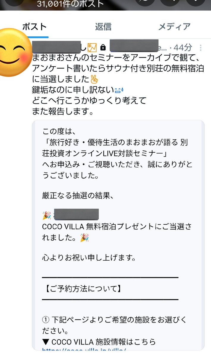 まおまお (@maomao0805) / Posts / X