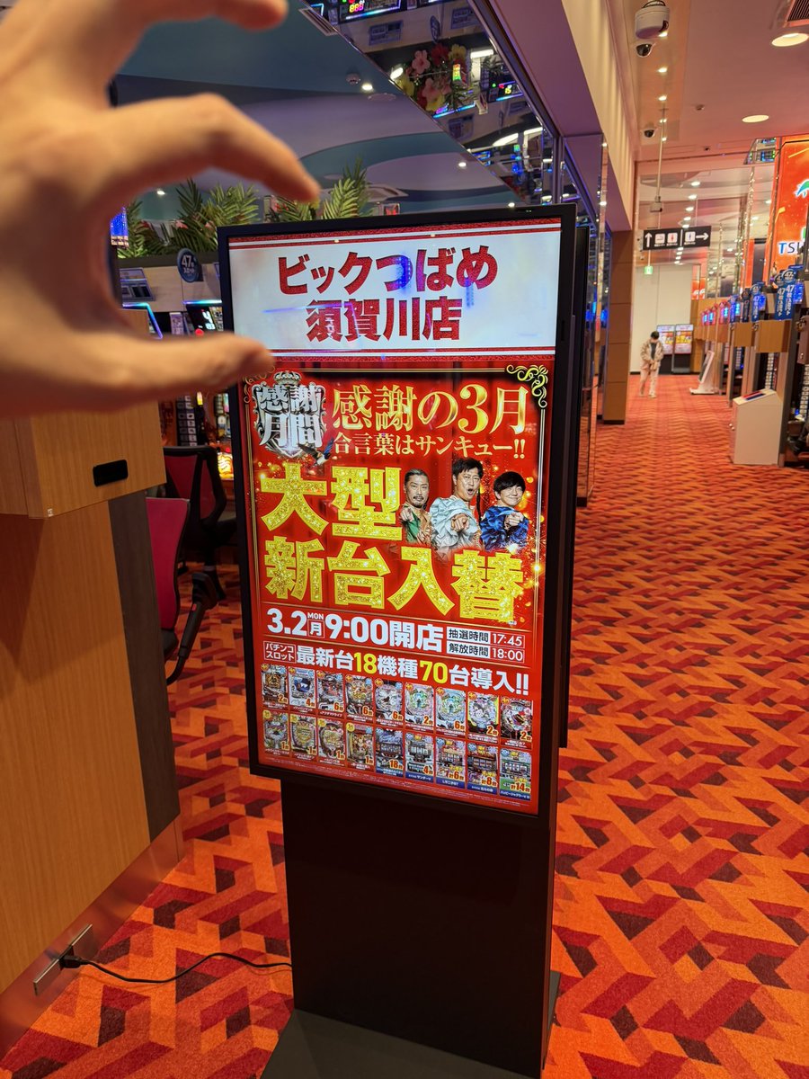 というか… 既存の人気機種や移動した機種なども…🫣