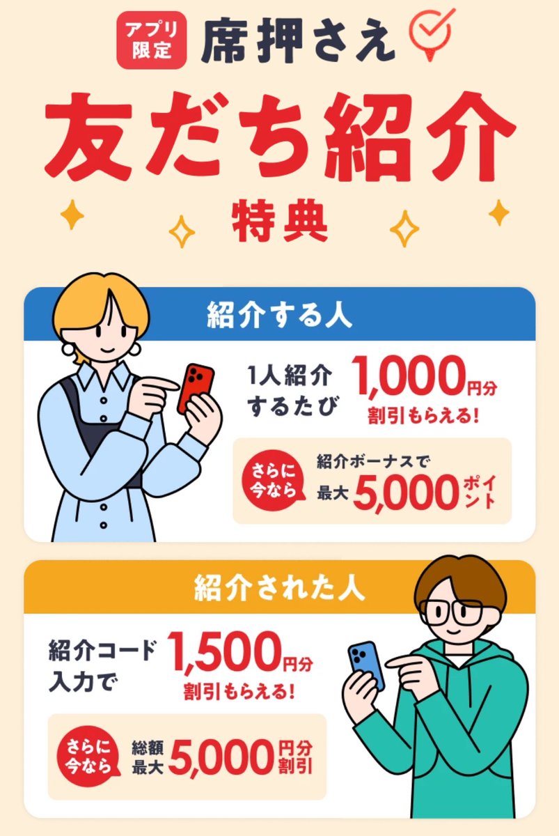 ホットペッパーアプリやばすぎ😭 紹介コードで 1500円割引貰えます