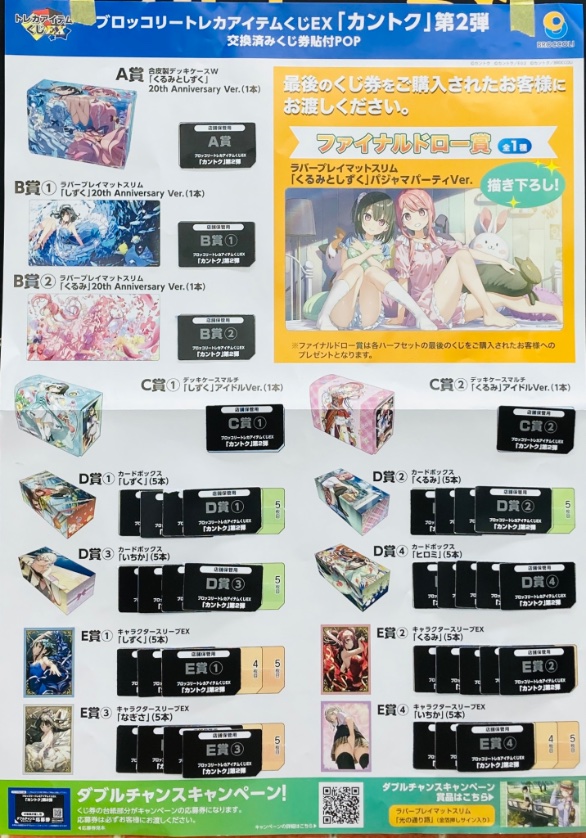 ◎くじ情報◎】 #ブロッコリー ✓トレカアイテムくじEX 「カントク