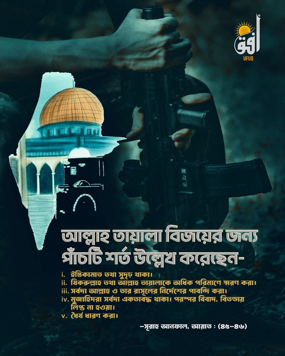 ImtiazHeil's tweet photo. বাস্তবতা হচ্ছে, একিউ,তালেবান কখনই নিজ থেকে পাকিস্তানের সাথে যুদ্ধে জড়াতে চায়নি, বরং একিউ পাকিস্তানের রাজনীতিতে নিজেদের ফান্ডও দিয়েছে। মূলত  বাধ্য হয়েছে পাকিস্তানের বিরুদ্ধে যুদ্ধে জড়াতে।

মার্কিন নেতৃত্বে ন্যাটো যখন আফগানিস্তানে আক্রমণ করে, তখন তারা সবচেয়ে বড় যে সমস্যার সম্মুখীন হয়, সেটা হচ্ছে—আফগানিস্তান এমন একটি দেশ যেখানে কোনো সমুদ্রবন্দর নেই। আর আকাশপথে যুদ্ধের রসদ, অস্ত্র, আমেরিকা থেকে আফগানে আনা অসম্ভব। তখন একনিষ্ঠ গোলামের মতো নিজেদের পোর্ট ব্যবহার করতে দেয় পাকিস্তান। যুদ্ধের সব রসদ মূলত পাকিস্তান হয়ে আফগানিস্তানে যেত। যদি পাকিস্তান তার পোর্ট ব্যবহার করতে না দিত, তাহলে আমেরিকার পক্ষে এই যুদ্ধ চালিয়ে যাওয়া সম্ভব হতো না।

ফলে আল-কায়দা, তালেবান বাধ্য হয়ে এই সাপ্লাই চেইন বন্ধ করতে আমেরিকান রসদবাহী ট্রাকের উপর আক্রমণ করতে শুরু করে। ট্রাক ড্রাইভারদের অপহরণ করে, হত্যা করে। ফলে কোনো ড্রাইভার আর রসদ পরিবহনে রাজি হয় না। এই সমস্যার সমাধানও নিয়ে আসে পাকিস্তান আর্মি। তারা রসদবাহী ট্রাকগুলোকে গার্ড দিতে শুরু করে। ফলে বাধ্য হয়ে পাকিস্তান আর্মির এসব গাড়ির উপর আক্রমণ করতে হয়। এই আক্রমণ ঠেকাতে পাকিস্তান ওয়াজিরিস্তানে হামলা করে, কার্পেট বোম্বিং করে নারী-শিশুদের হত্যা করে।

শুধু তাই নয়, পাকিস্তানের এই গাদ্দারির বিপক্ষে কথা বলার কারণে জামিয়া হাফসা এবং লাল মসজিদে আক্রমণ করে পাকিস্তান সেনাবাহিনী। আব্দুর রশীদ গাজী এবং অনেক ছাত্র-ছাত্রীকে হত্যা করে। নিজেদের এয়ার বেস আমেরিকাকে ব্যবহার করতে দেয় ড্রোন হামলার জন্য। উম্মাহর নারী, মুজাহিদ ও উলামাদের আমেরিকার কাছে বিক্রি করে দেয়। অনেককে হত্যা করে, গুম করে, জেলে বন্দি করে।

একিউ সবসময় চেয়েছে পাকিস্তানে যুদ্ধ ছড়িয়ে না দিতে। বরং পাকিস্তান সেনাবাহিনিই মুসলিমদের সাথে গাদ্দারি করে এই যুদ্ধ চাপিয়ে দিয়েছিল।

অথচ একদল বট বাহিনী অজ্ঞ গোড়া, কোনো ইতিহাস না জেনেই মুজাহিদদের উপর আক্রমণ করে। এরা পাকিস্তানকে ভারতের বিপক্ষে মহান প্রতিরোধ যোদ্ধা হিসেবে উপস্থাপন করে। অথচ এরাই আবার ভারতের দালালিতে লিপ্ত হয়। এরা জানে না যে ভারতের বিপক্ষে পাকিস্তানের এই হুংকার, দুই একটা মিসাইল নিক্ষেপ—রাজনৈতিক স্ট্যান্টবাজি। নিজেদের ক্ষমতা ধরে রাখার গেম। এখানে মুসলিম উম্মাহর কোনো ফায়দা জড়িত নেই। এরাই কাশ্মিরের জিহাদকে ধ্বংস করেছে, কাশ্মিরের মুজাহিদদের হত্যা করেছে, নিজেদের এজেন্সির লোক দিয়ে নিজেদের স্বার্থে নিয়ন্ত্রণ করতে চেয়েছে।
— তপু আহমেদ