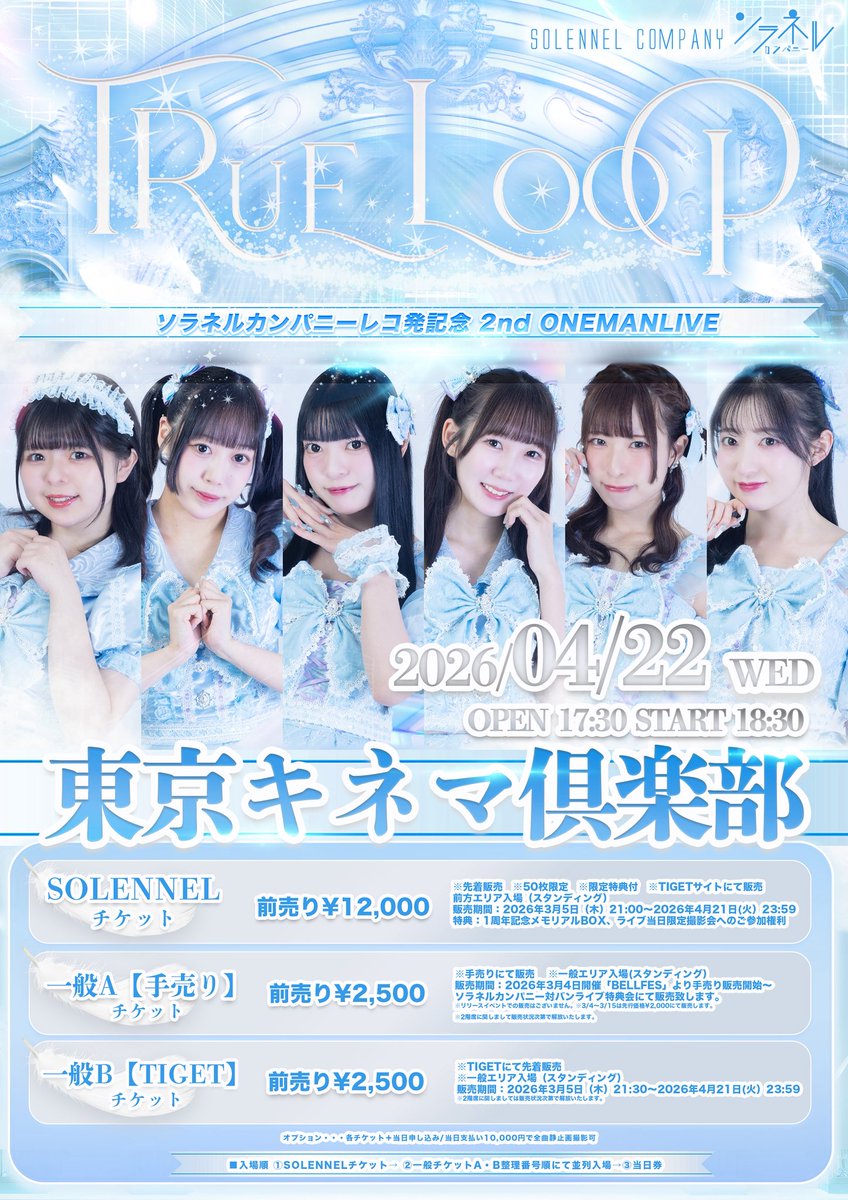 ソラネルカンパニー tweet media