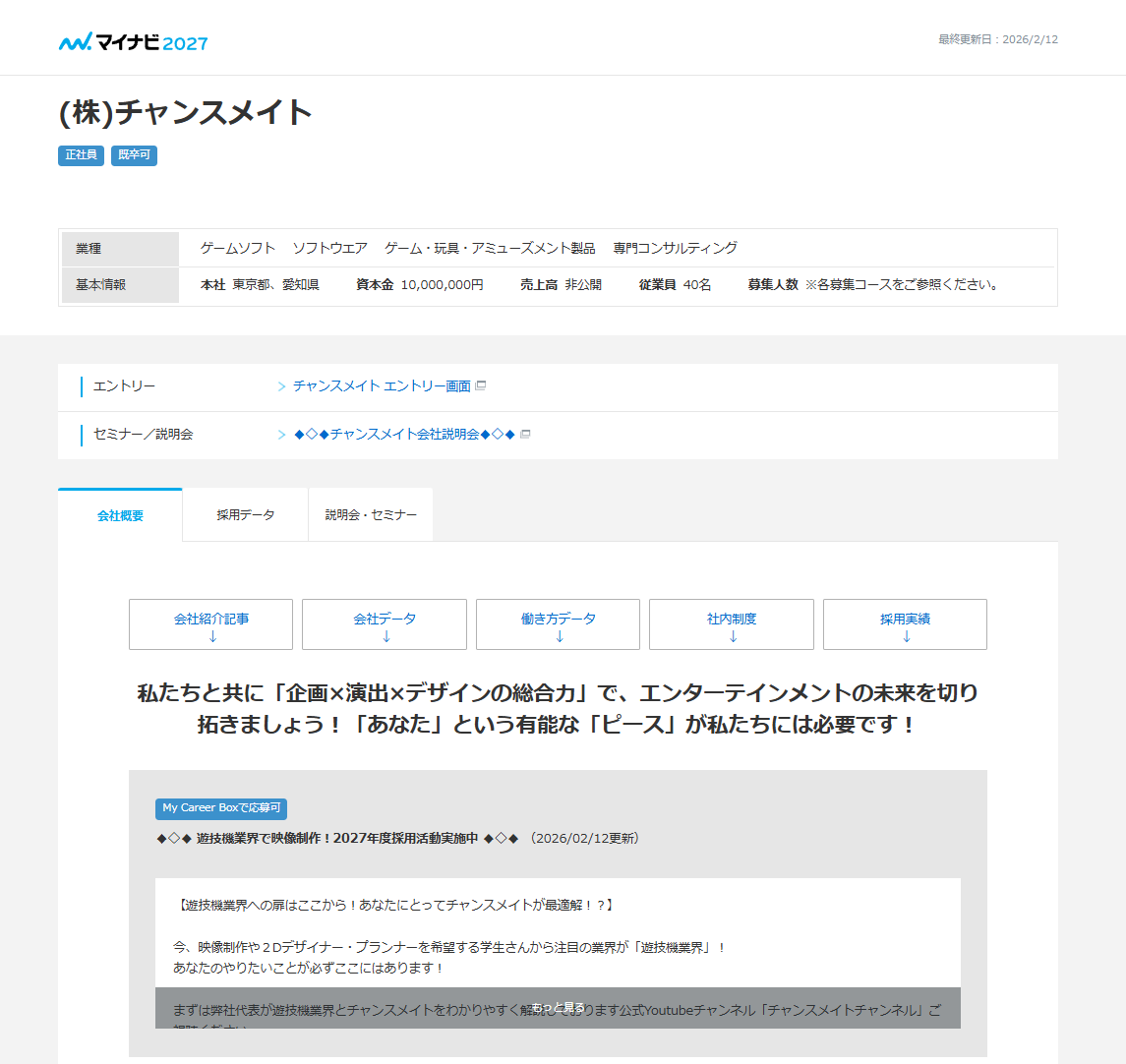 Chancemate777's tweet photo. 27卒向けの「マイナビ2027」の弊社エントリーが開始されました！
既に第1回目の会社説明会への登録者数も続々増えており、本当にありがたいことですｖ
＃2027年新卒採用
＃遊技機開発会社 https://t.co/NdmnT5JObV