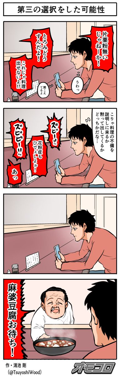 【4コマ漫画】第三の選択をした可能性(鴻池剛)
https://t.co/wyeCwekzjI 