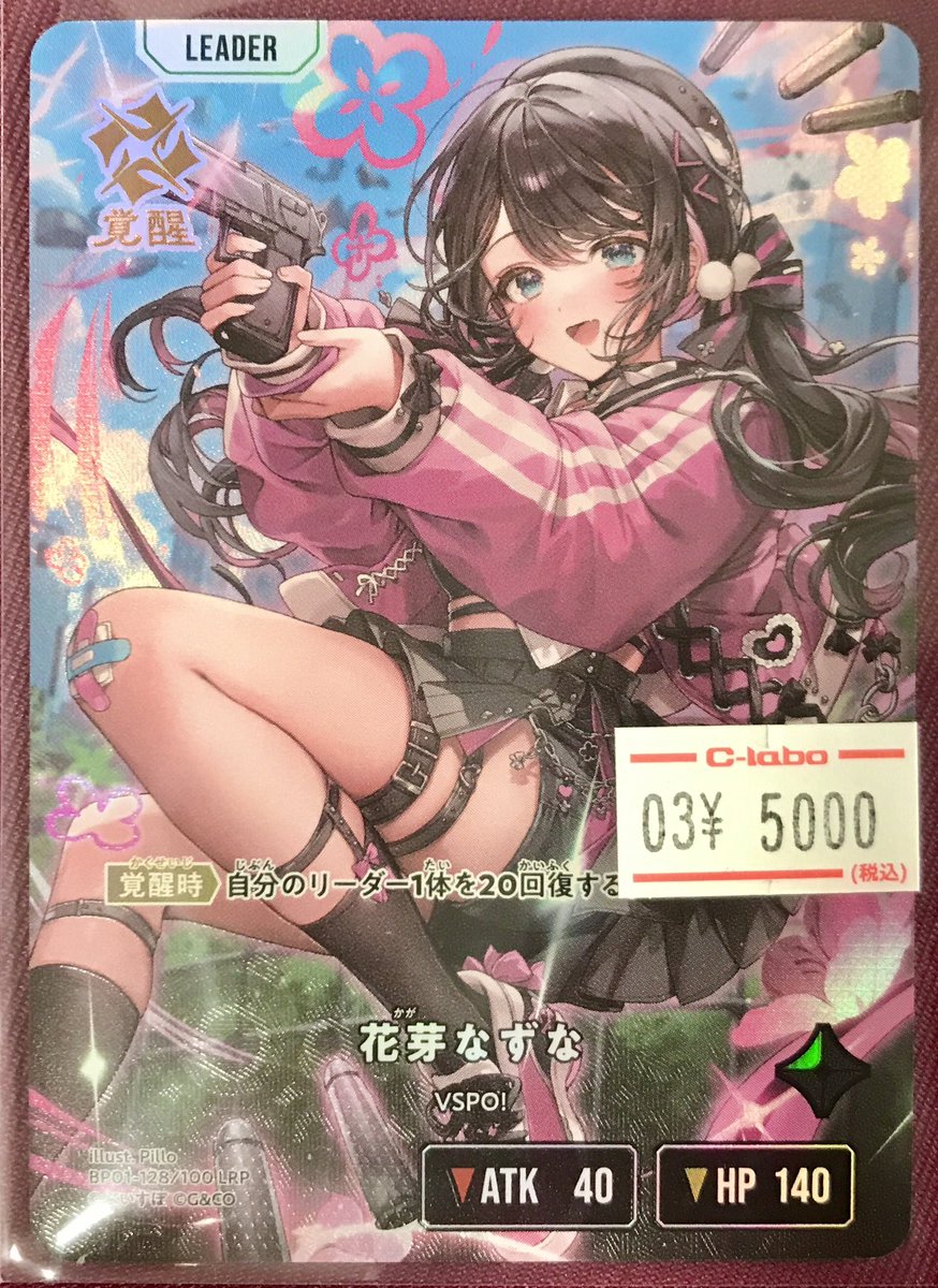 クロスタTCG 販売情報】 🍣 花芽なずな LRP リーダーのパラレル 入荷