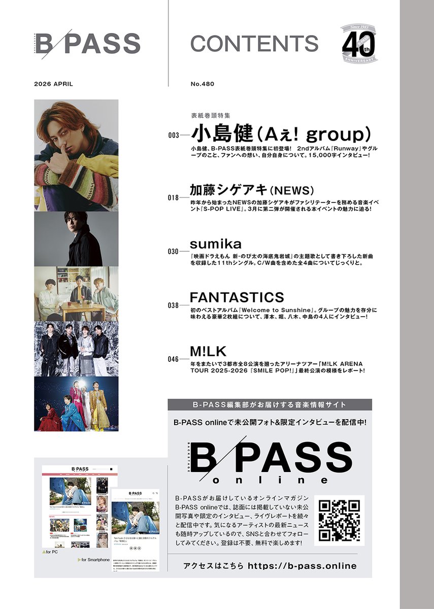 BP_40th's tweet image. ／
📗B-PASS 2026年4月号
✨好評発売中✨
＼

📌掲載ラインナップ

Aぇ! group 小島健
HANA
加藤シゲアキ（NEWS）
sumika
FANTASTICS
M!LK
SUPER★DRAGON
WATWING
牧島 輝
LIL LEAGUE
UNISON SQUARE GARDEN
TenTwenty
ナオト・インティライミ
TOOBOE
Maki

▶️linktr.ee/bp_35th

#BPASS