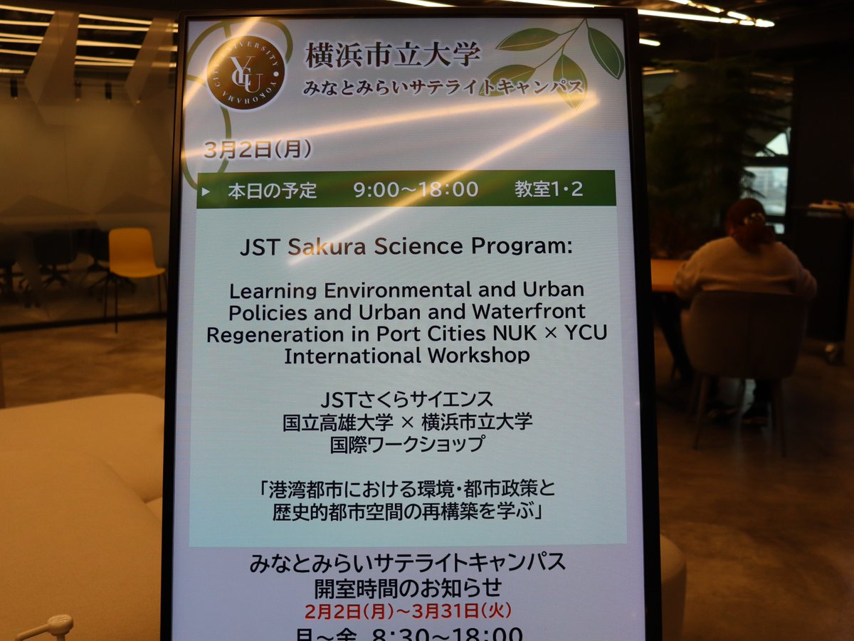 横浜市立大学みなとみらいサテライトキャンパス@NANA Lv.（ナナレベル） tweet media