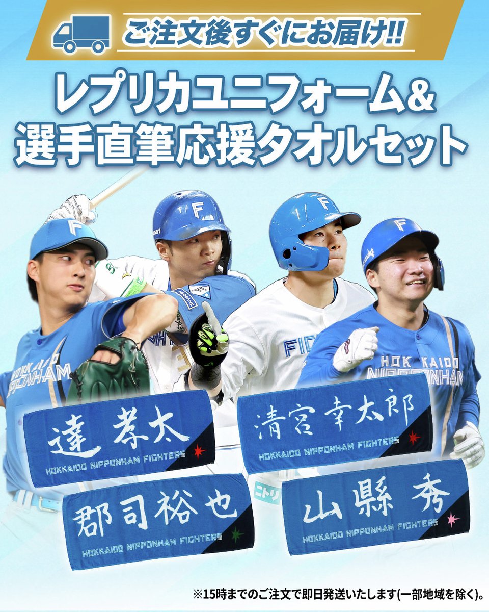 北海道日本ハムファイターズ グッズ【公式】 (@fighters_goods