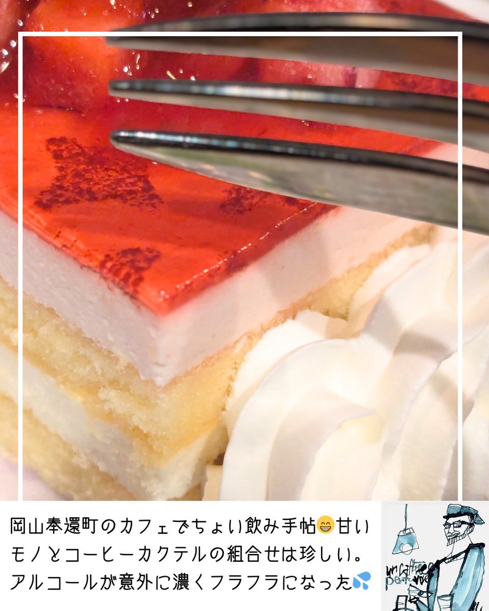 ちょい飲み手帖は甘いモノも楽しめるのだ😆
ただ、コーヒーカクテルを侮ってはならない💦

#EatsAndCafeBarCraft
#コーヒーカクテル
#ちょい飲み手帖岡山
#日刊モトライブ