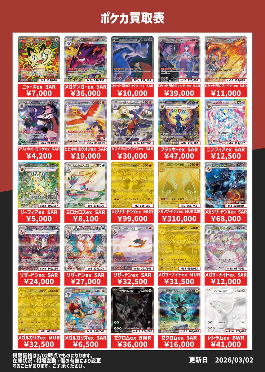 ポケモンカード】 ポケモンカード買取表を作成しました！ お手元にお