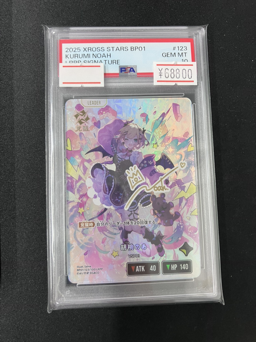 クロスタTCG 入荷情報】 🧸♔︎【PSA10】胡桃のあ LRPP ｛BP01-123