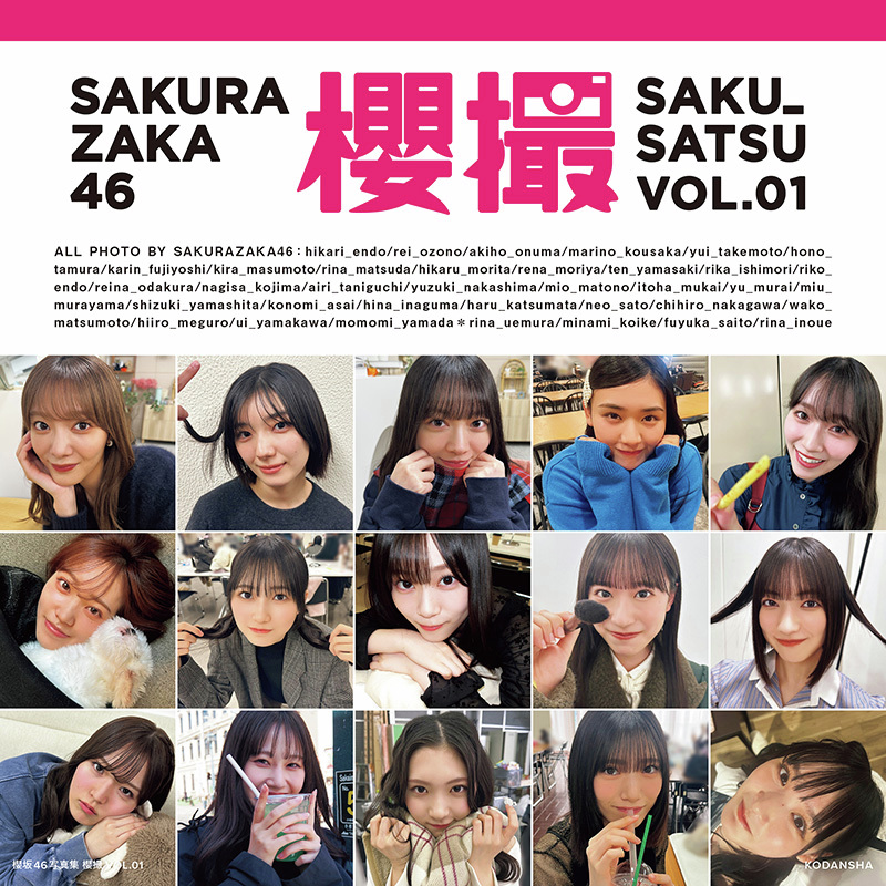 特典決定📣／ #櫻坂46 メンバーがお互いの素顔を撮影した オフショット