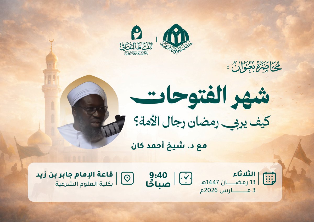 النشاط الثقافي بكلية العلوم الشرعية tweet media