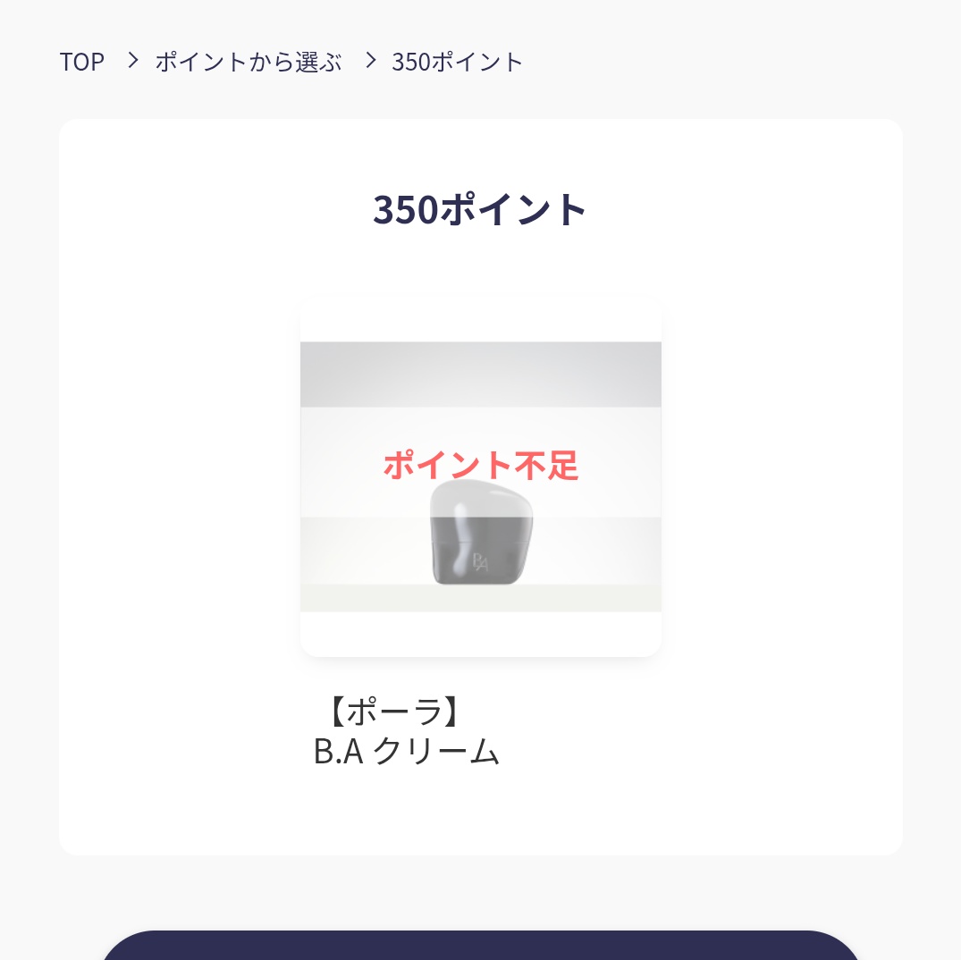 YutaiBiyou's tweet photo. 優待数十年分の含み損抱え中のポーラオルビスから株主優待案内はがき到着。2000株以上で保有期間３年以上の株主が、付与されるポイントを少しも使わず３年分積み上げてようやくBAクリームが手に入るのは敷居高過ぎる https://t.co/s3eVUZBVqi