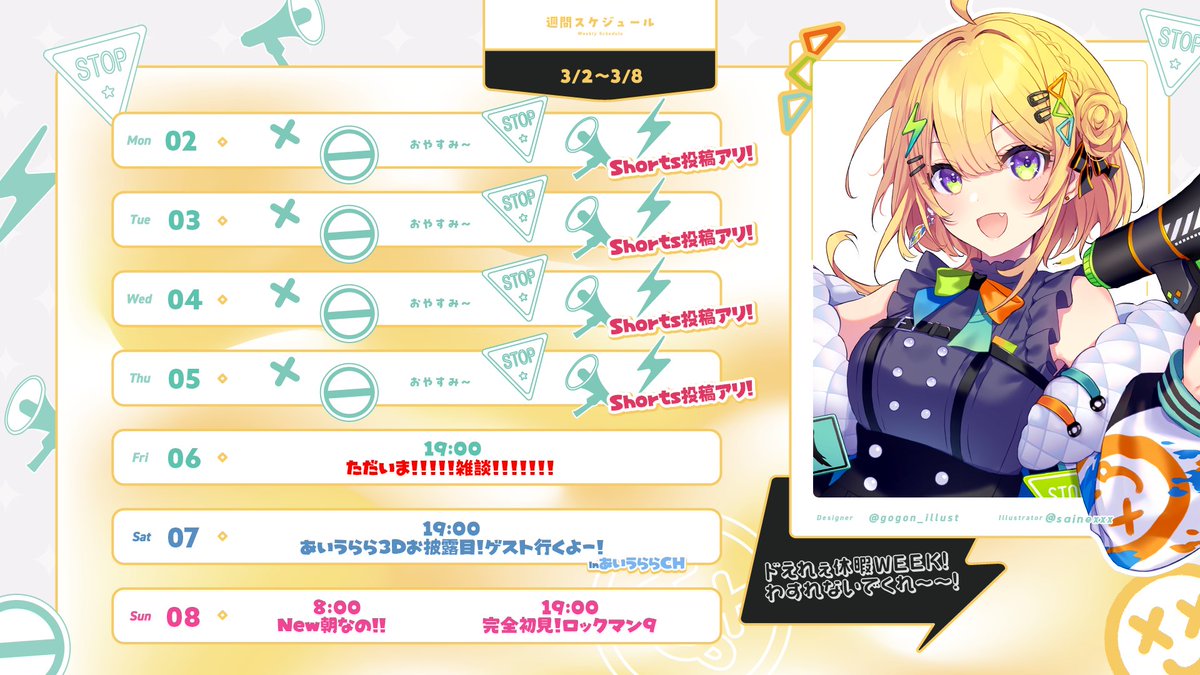 ⁺ 𝕎𝔼𝔼𝕂𝕃𝕐 𝕊ℂℍ𝔼𝔻𝕌𝕃𝔼 ⁺
  　2026.3.2 - 3.8

今週は配信ドカ休みします‼️‼️
🤩🤩その代わり毎日Shorts動画投稿アリ🤩🤩
3/6(金)に戻ってくるのでおかえりの準備しててね～～！

変更の可能性もアリ！！
Youtubeの通知はON🔔でよろしくっっ.ᐟ.ᐟ