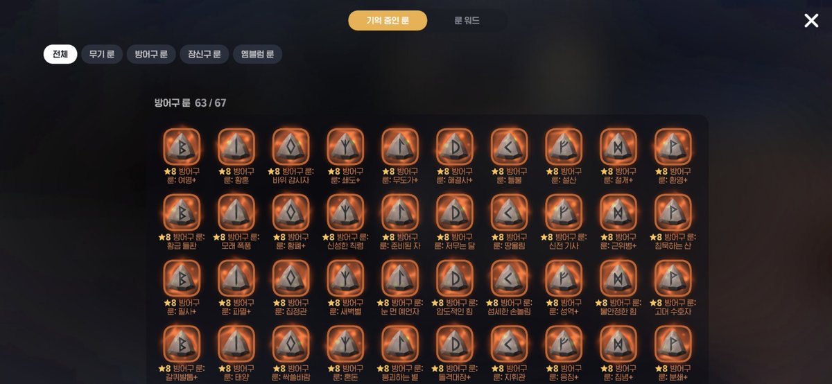 2Wiu22's tweet photo. 근황 슬쩍..
룬워드 4레벨이고 50퍼 넘겼다~!! 

무기룬 : 모으는 중
방어구룬 : 레이드룬 빼고 다 모았다!
엠블럼룬 : 다 모은지 한참전
장신구룬 : 하고싶은 걸루 하나씩 모으는 중 https://t.co/vfU1qdDXlv