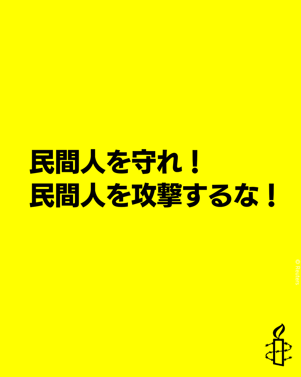 amnesty_or_jp's tweet photo. #米国 および #イスラエル による #イラン への攻撃、そしてそれに対するイランの報復を受け、中東・北アフリカ地域全体で敵対行為が激化し市民が重大な危険にさらされている。アムネスティはすべての当事者に対し国際人道法および国際人権法を遵守するよう求める。市民は保護されなければならない。 https://t.co/ogzH1KvHsm