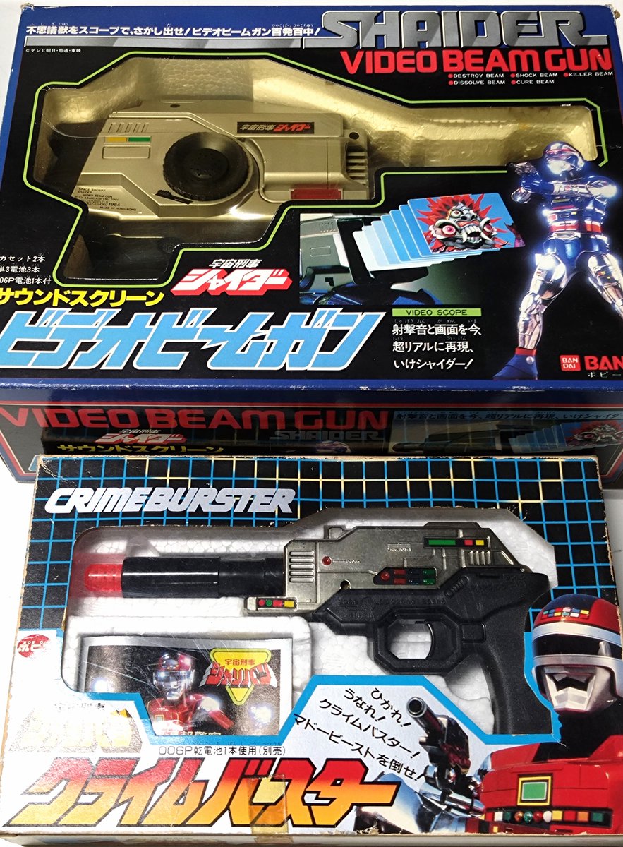 宇宙刑事を時代を越える！ 宇宙刑事シャリバン ポピー クライム