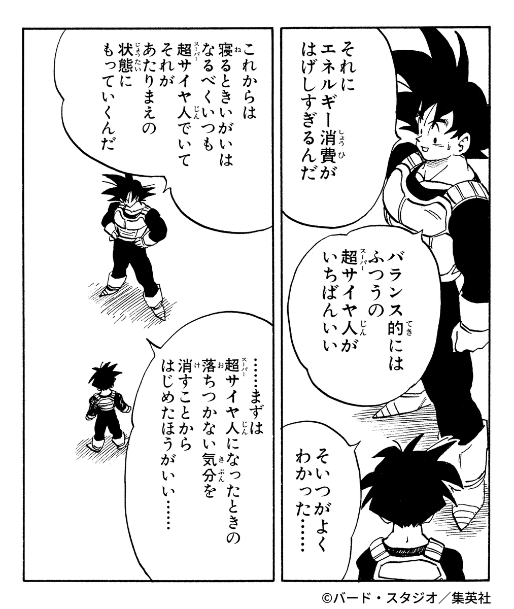 みなさんは超サイヤ人の状態と通常の状態どっちがいいですか