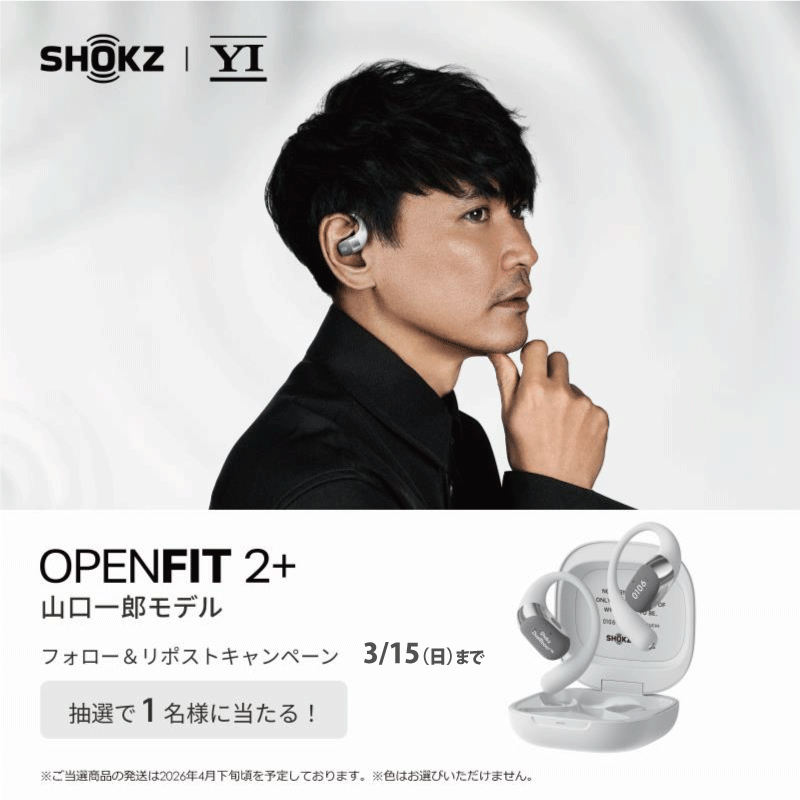 biccameraE's tweet photo. ＼フォロー＆リポストキャンペーン／

@biccameraE をフォローしてリポスト！
抽選で1名様に「OpenFit 2+ 山口一郎モデル」をプレゼント🎁
⏰締切：3/15(日)23:59まで

美しいメロディーも、聞こえてほしいすぐそばの声も。