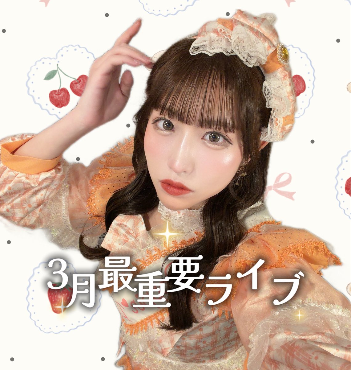 3月最重要ライブのお知らせ- ̗̀ 📢💭 この日は私達と一緒に過ごして