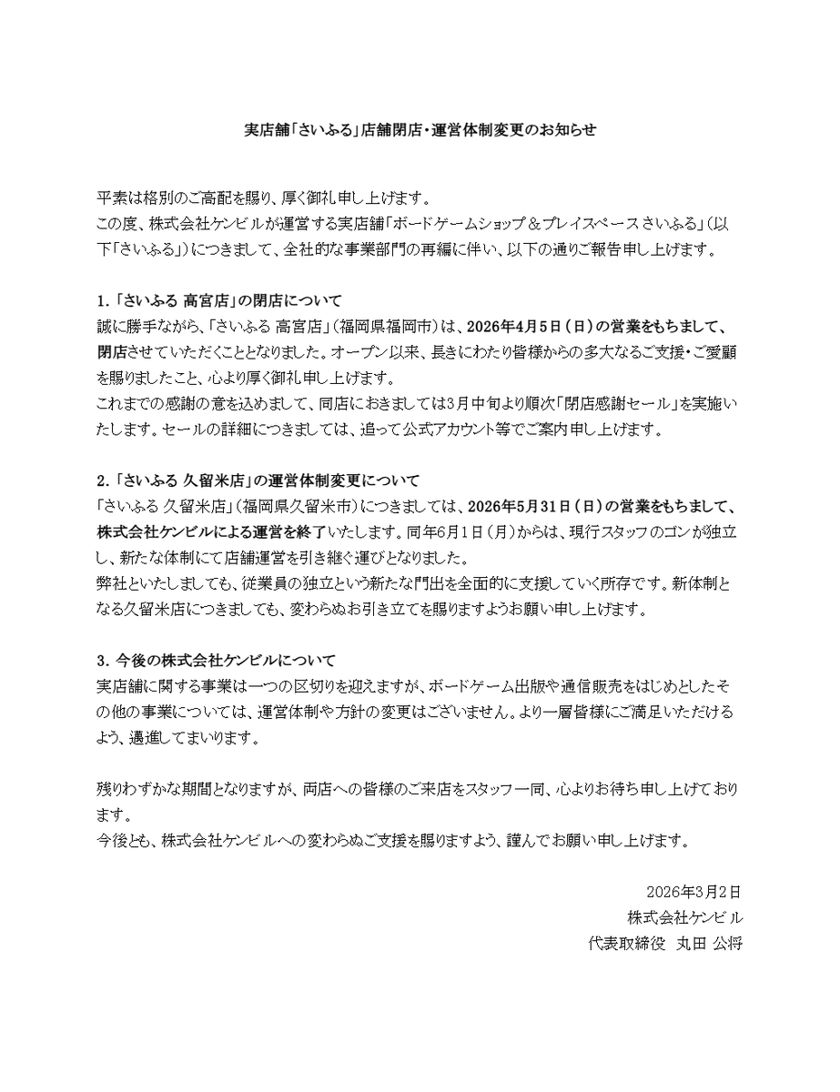 【お知らせ】
弊社の運営する実店舗「ボードゲームショップ＆プレイスペース さいふる」高宮店 <a href="/xifullTakamiya/">さいふる高宮店</a> の閉店および久留米店 <a href="/xi_full/">さいふる久留米店@遊べて買えるボードゲーム屋さん</a> の運営体制の変更についてお知らせです。
ご確認のほどよろしくお願いいたします。
