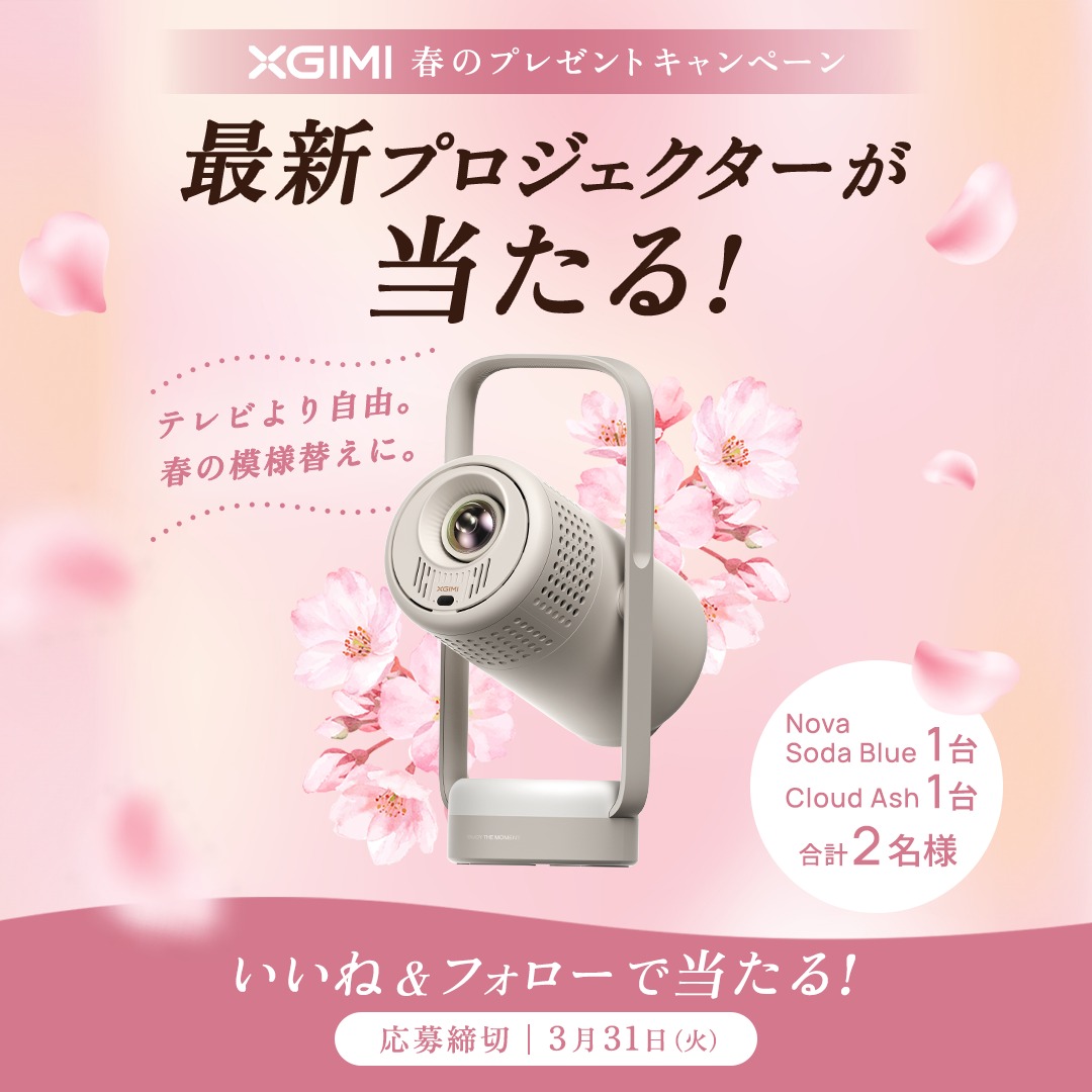 Xgimi_Japan's tweet photo. ／
最新プロジェクターが当たる！
春のプレゼントキャンペーン🌸
＼

【📅 応募期間】
3/31(火)まで！

【🎁 対象商品】
Nova Soda Blue １台
Cloud Ash １台
（合計2名様）

【📌応募方法】
1️⃣ @xgimi_japan をフォロー
2️⃣ この投稿をいいね＆リポスト

さらに...
コメント🗨️すると当選確率アップ✨