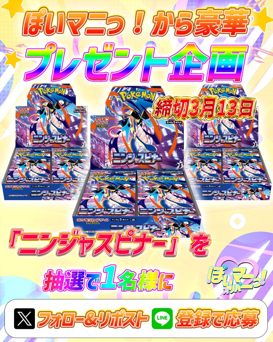 🌟ぽいマニっ！から豪華プレゼント企画!!🌟 『 ニンジャスピナー 』BOX