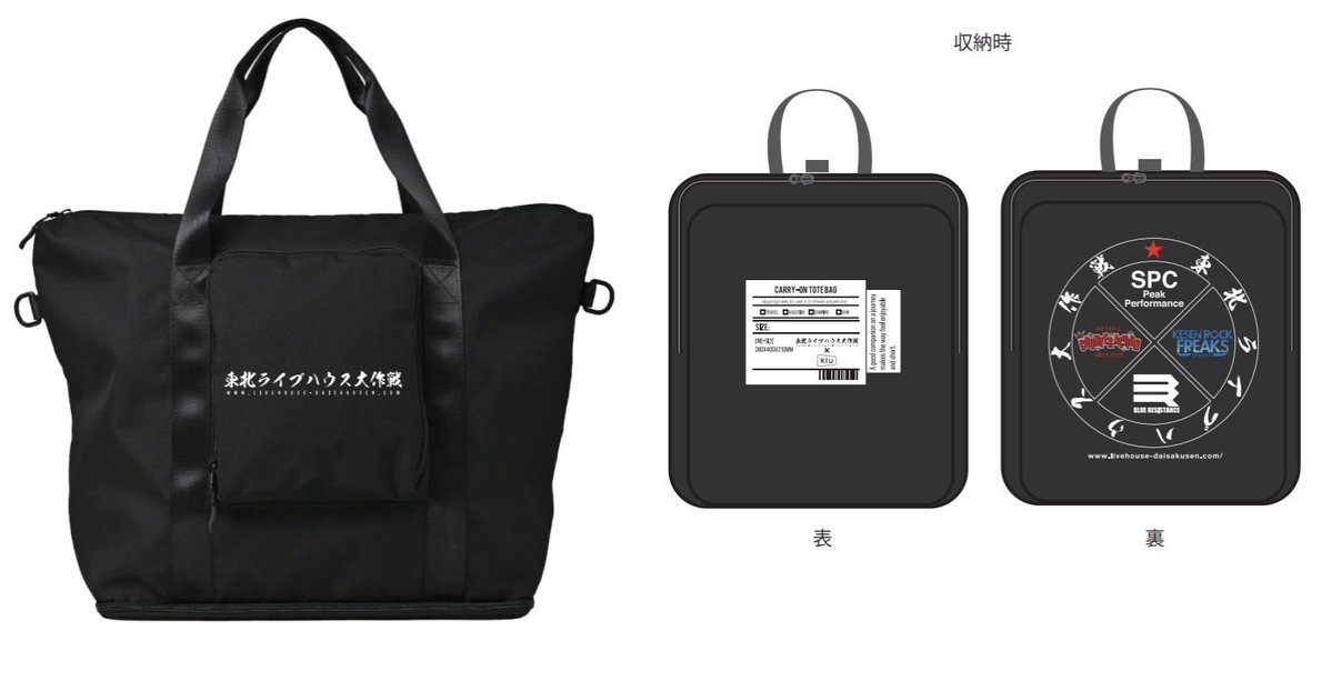 KiUとのコラボキャリーオントートバッグの販売決定‼️ 販売開始は3/10