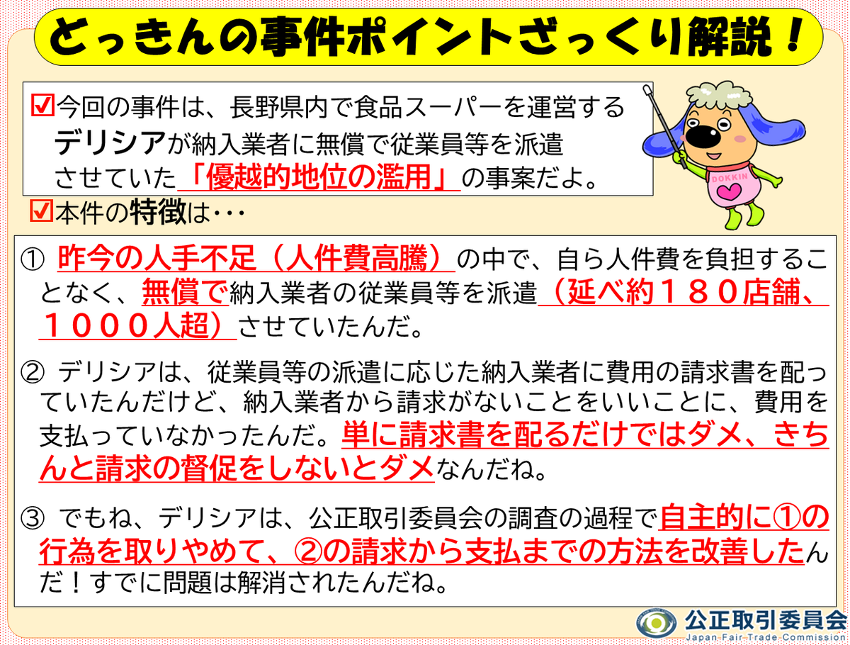 どっきんの事件ポイントざっくり解説 】 ぼく、どっきん！令和8年2月26 