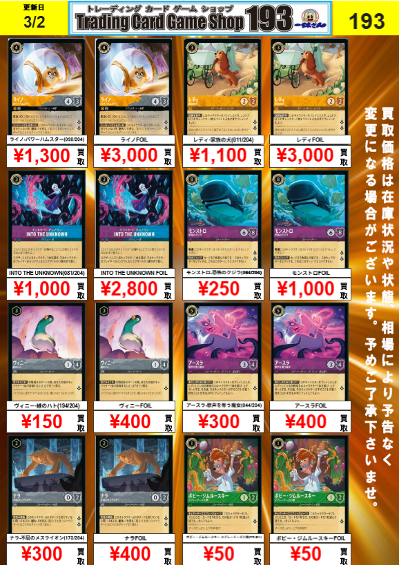 193 大須店 ロルカナ 買取情報】 今月もFOILやエンチャンテッド高価