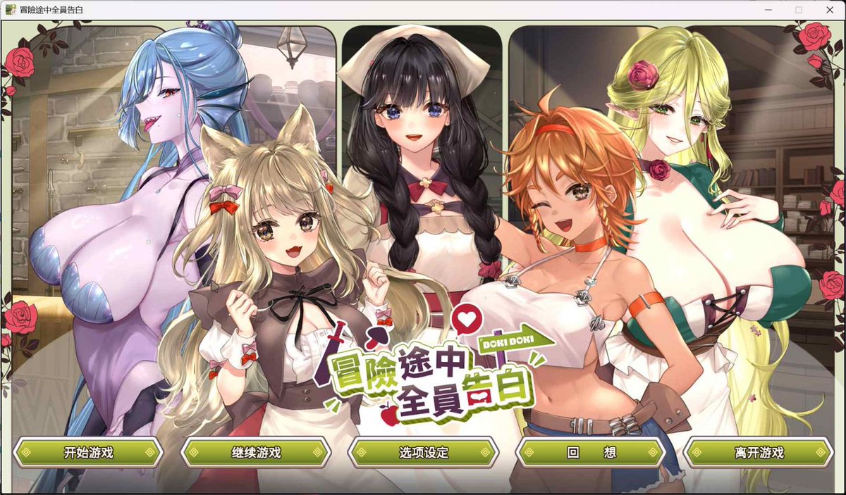 wangjin69's tweet photo. 【互动SLG/中文/动态/全CV】冒险途中全员告白 官方中文DEMO版【新作/4.3G】

游戏介绍：
离乡背井终于到达目的地，却在当天就被告知地城已被踏破？！

更多精品游戏https://t.co/8wTQHycFRB

#游戏 #成人游戏 #二次元 #slg #rpg #黄油 #绅士游戏 #黄游 https://t.co/vaWrdM8Grc