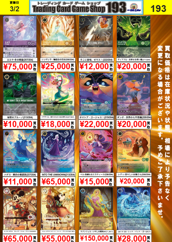 193 大須店 ロルカナ 買取情報】 今月もFOILやエンチャンテッド高価