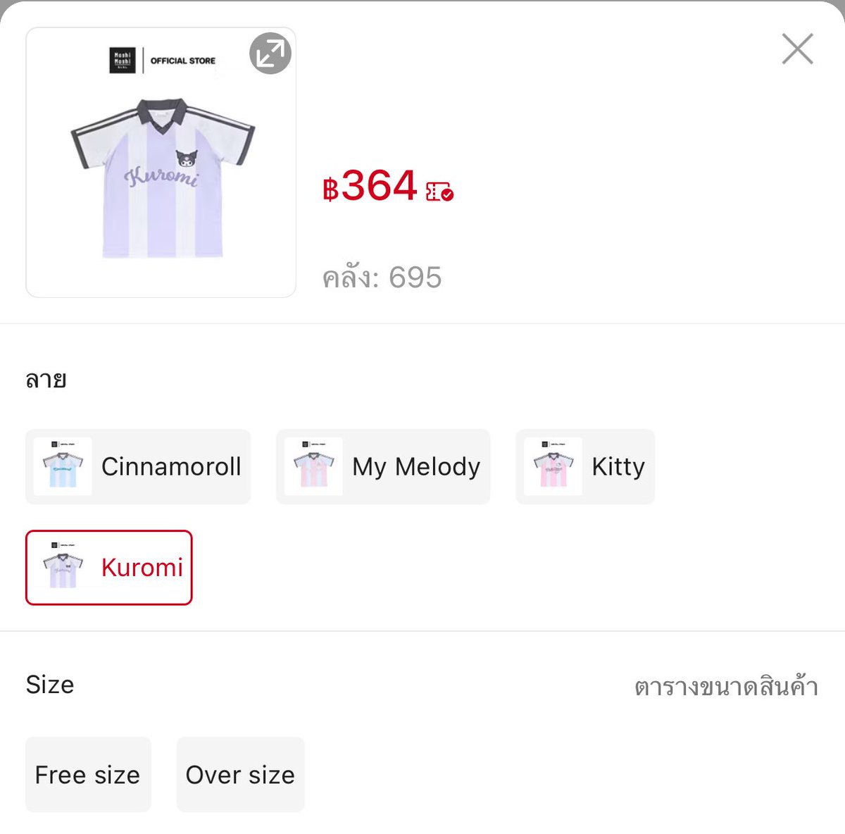 ห๊าาาาา!! ในที่สุดโมชิโมชิชีก็เติมสต๊อกเสื้อ Jersey ลายคุโรมิ 600 กว่าตัวแถมพรีแค่ 7 วัน นี่ใช้โค้ดกดเหลือ 364 บาทฟริน😙