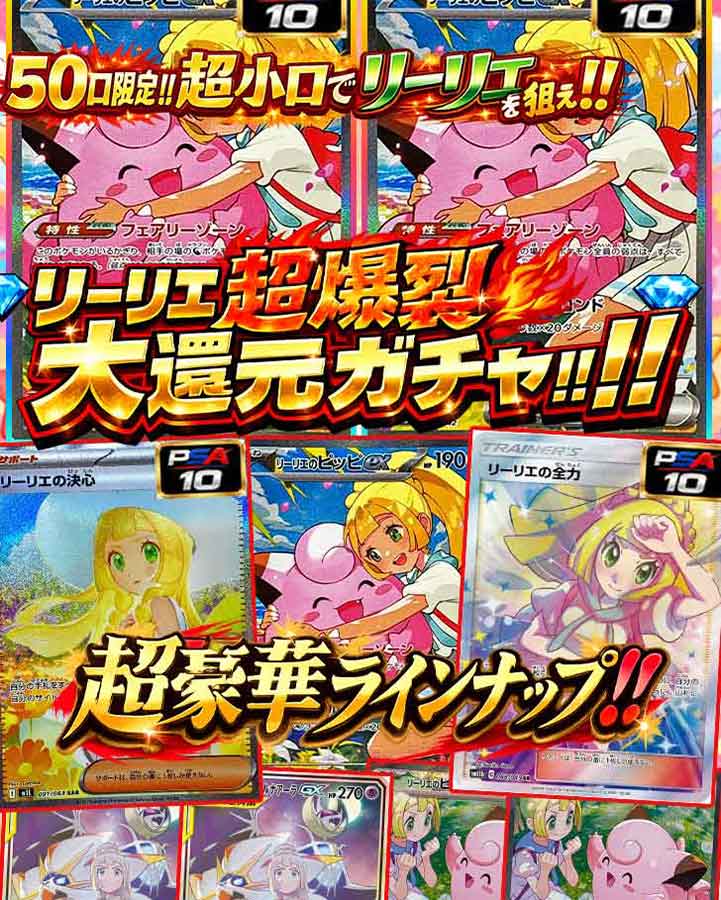 🎉オリパランドガチャ販売開始🎉

🎢リーリエ大還元ガチャ🎢
🔥50口限定!!超小口でリーリエを狙え!!🔥

ガチャはこちら👇
oripaland.com/admin/index/111

RTで1名様に2,000ptプレゼント
〆切3/2 24時まで

公式LINE登録で500ptプレゼント🎁
lin.ee/DSt5OWu

#オリパランド
#ポケカ
#ガチャ