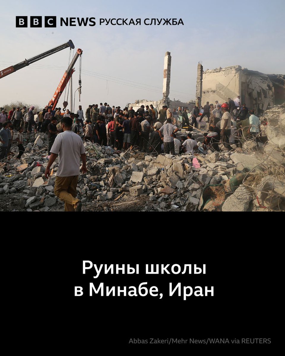 PolVict's tweet photo. Развалины школы в Минабе. 156 погибших. Но либеральная шелупонь кричит, что это фейк. https://t.co/PbtMJLQSUm