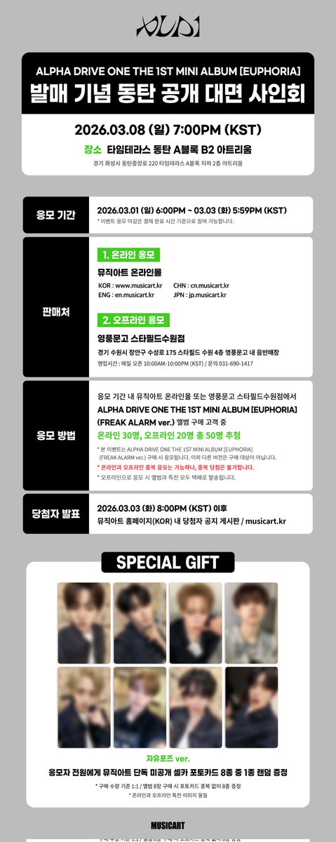 ALPHA DRIVE ONEのサイン会応募、代行承ります。お気軽にご相談