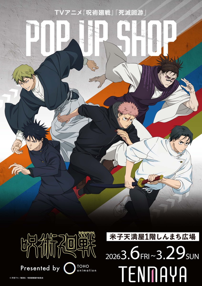 TOHOanime_goods's tweet photo. ／
アニメ『#呪術廻戦』
「死滅回游」 POP UP SHOP
＼

場所🏢米子天満屋
期間📅3/6(金)～3/29(日)

「疾走」がテーマの各種グッズや
クッピーラムネコラボグッズなどが発売👀
ぜひ足を運んでみてください👣

🔽詳細はこちら🔽
https://t.co/WJlcHbCrfk

#TOHOanimation #Jujutsukaisen https://t.co/67C8RA90tG