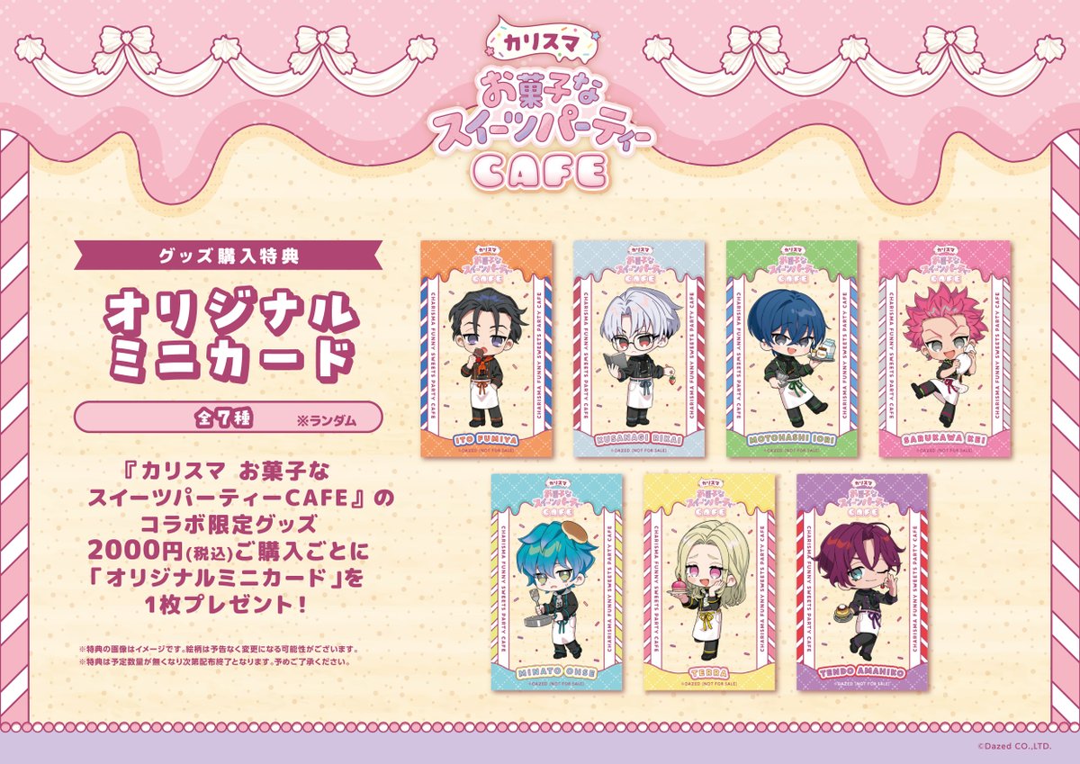 🏠カリスマ お菓子なスイーツパーティーCAFE🍭 本日、オリジナルグッズ
