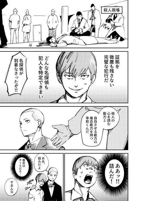 1ページで完結する推理マンガ 