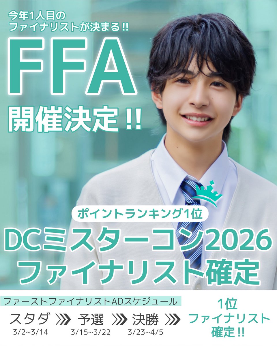 男子中学生ミスターコン(公式) tweet media