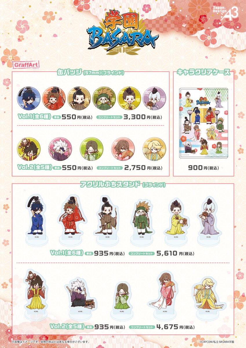 ／
📢「#学園BASARA」
ひな祭りテーマのグラフアートイラスト新商品は明日から発売！🌸✨
＼
︎
📅3/3(火)～3/16(月)
📍Anime Culture Center by eeo (松屋浅草3階)
🛒通販：eeo.today/store/101/titl… 

新グッズ詳細は画像をチェック✅
ぜひお見逃しなく！🍡

#学バサ