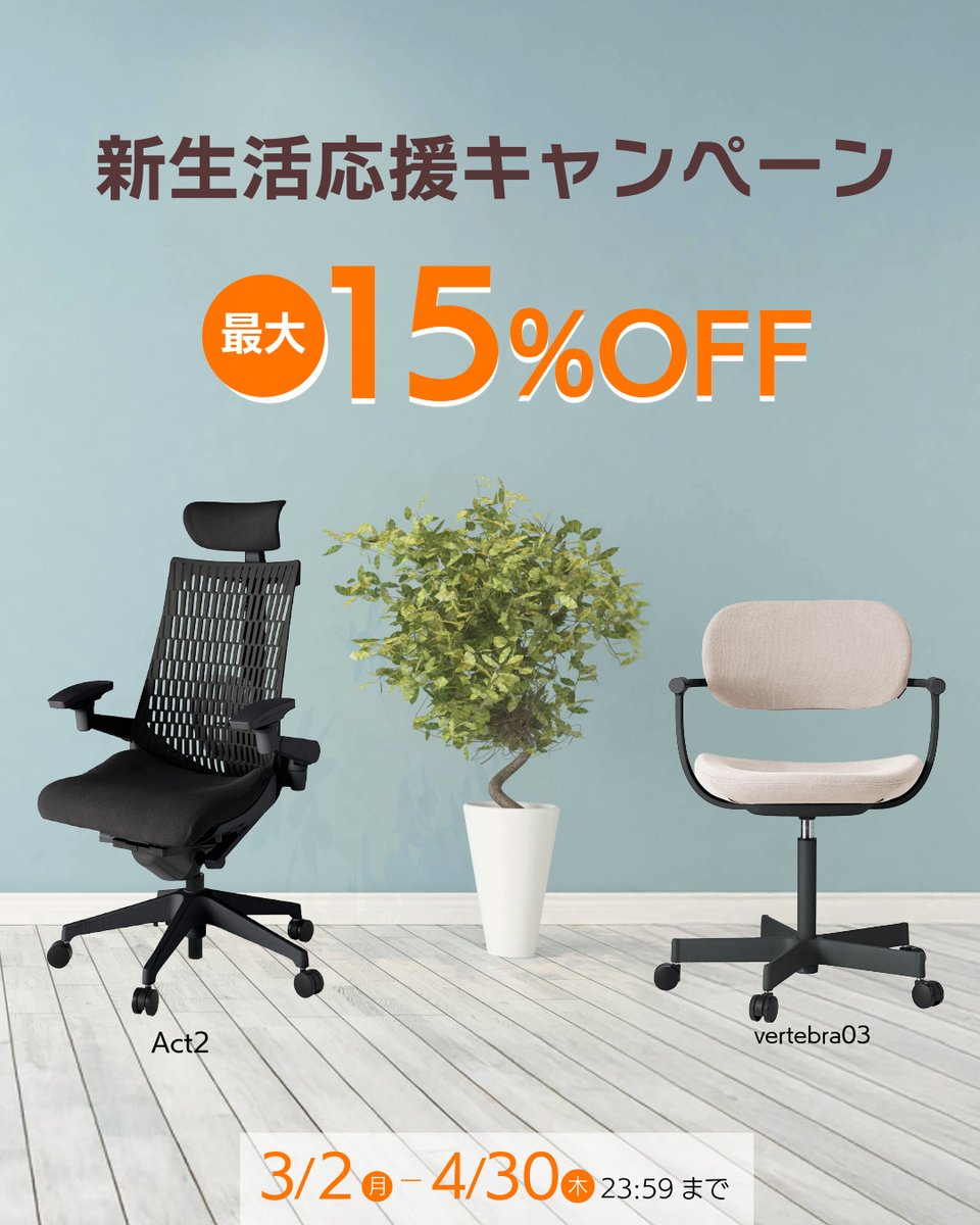 公式】イトーキオンラインショップ (@itoki_shop) / Highlights / X