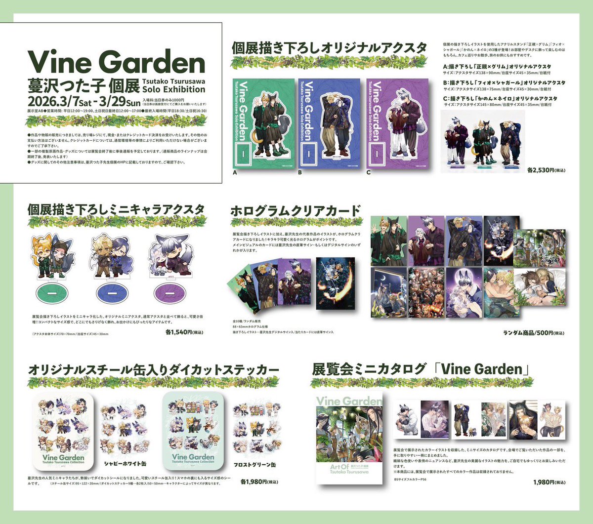 🌱イベント｜グッズ情報🌱】 3/7より開催《 蔓沢つた子個展 「Vine