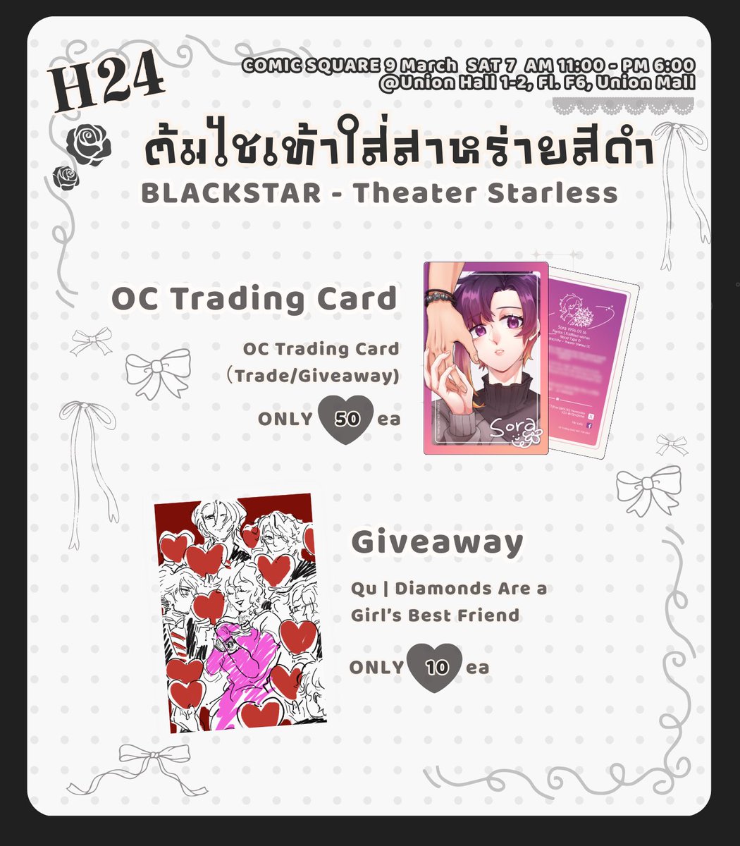 ใบเมนูงาน #CQ9 ค่ะะ
【H24 ต้มไชเท้าใส่สาหร่ายสีดำ】
อยู่วันเสาร์ที่ 7 มีนานี้ค่ะ!
 
ไดก้อนโนริคอมบิมีงานด้อมดาวดำไปวางจำหน่ายครับผ้มรอบนี้ 
แล้วก็มี giveaway กับ oc trading card ด้วยน้า มารับน้องๆไปดูแลกันได้ค่ะ! 

ไว้เจอ(ไดก้อน)กันได้นะคะะ (โนริตัวไม่อยู่หน้างานค่าา) 😭🫶🖤