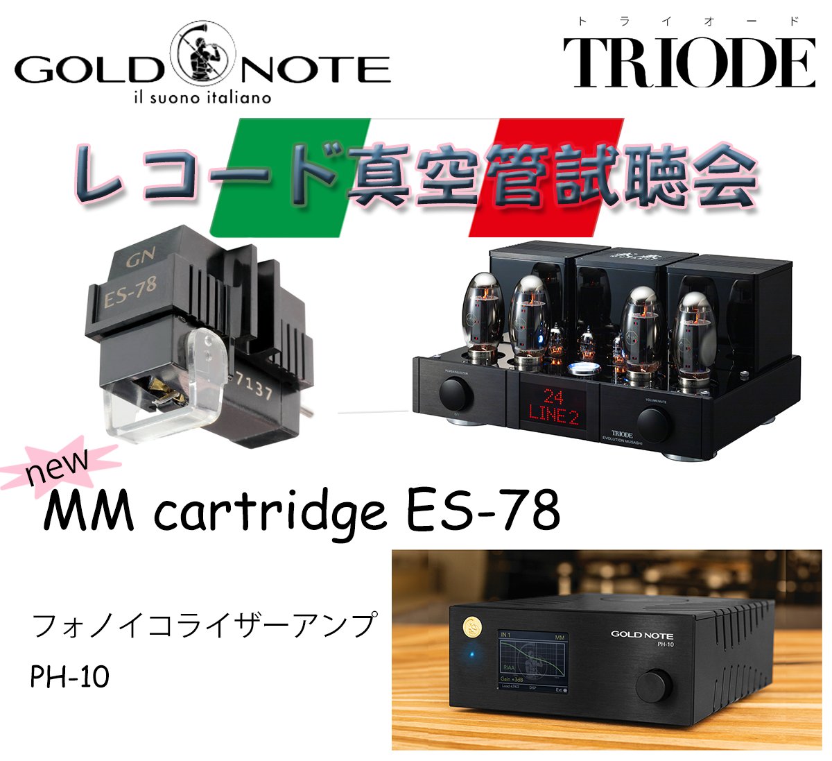 SOUNDACE_JP's tweet photo. 🔊GOLD NOTE ゴールドノートMMカートリッジ 『ES-78』レコード真空管試聴会 3月20(金)21日(土)🎉
https://t.co/L55qd2HmAK

＃GOLDNOTE ＃TRIODE https://t.co/yLhFoQO0wH